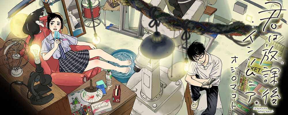 小清新青春系《放学后失眠的你》将制作动画及真人电影(图3) 小清新青春系《放学后失眠的你》将制作动画及真人电影