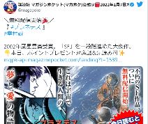 日升经典科幻《流浪人》动画重播 漫画版免费发布