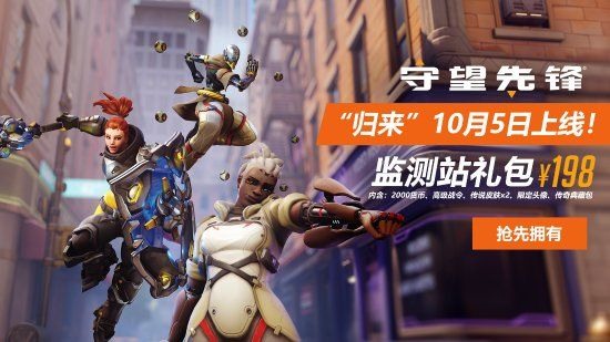 《守望先锋》“归来”各项内容概况：还有一位新英雄尚未公布(图7)