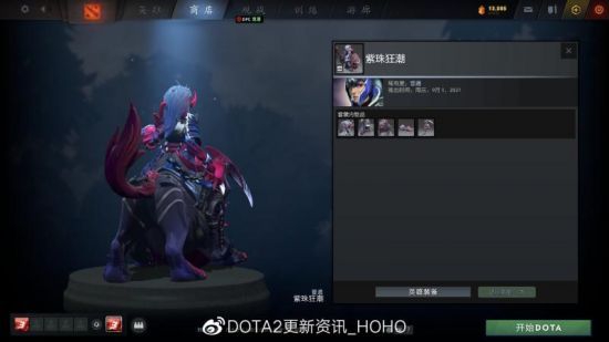 DOTA2 客户端更新：推出无尽时光的宝藏(图4)