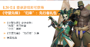 《守望先锋》“归来”各项内容概况：还有一位新英雄尚未公布(图6)