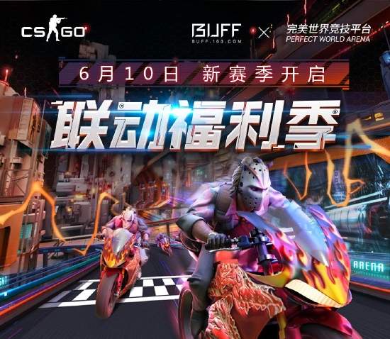 CSGO官方平台S8逐光疾驰赛季更新 6月10日纵意开疆(图7)