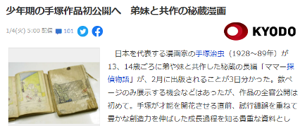 手冢治虫少年时代珍藏漫画《妈妈侦探物语》首次公开