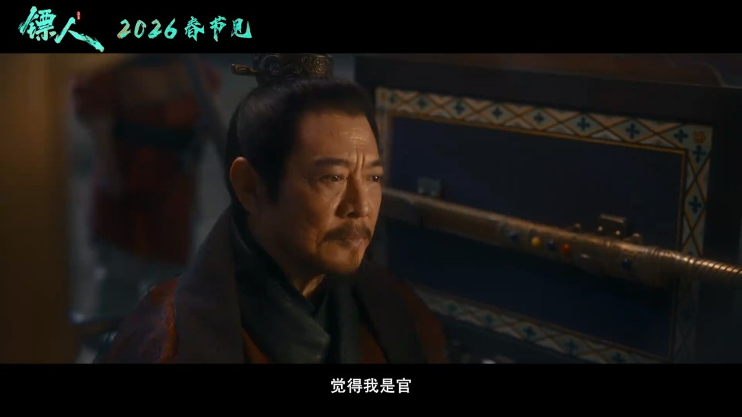 武侠动作大片《镖人》官宣定档春节 首支预告来了