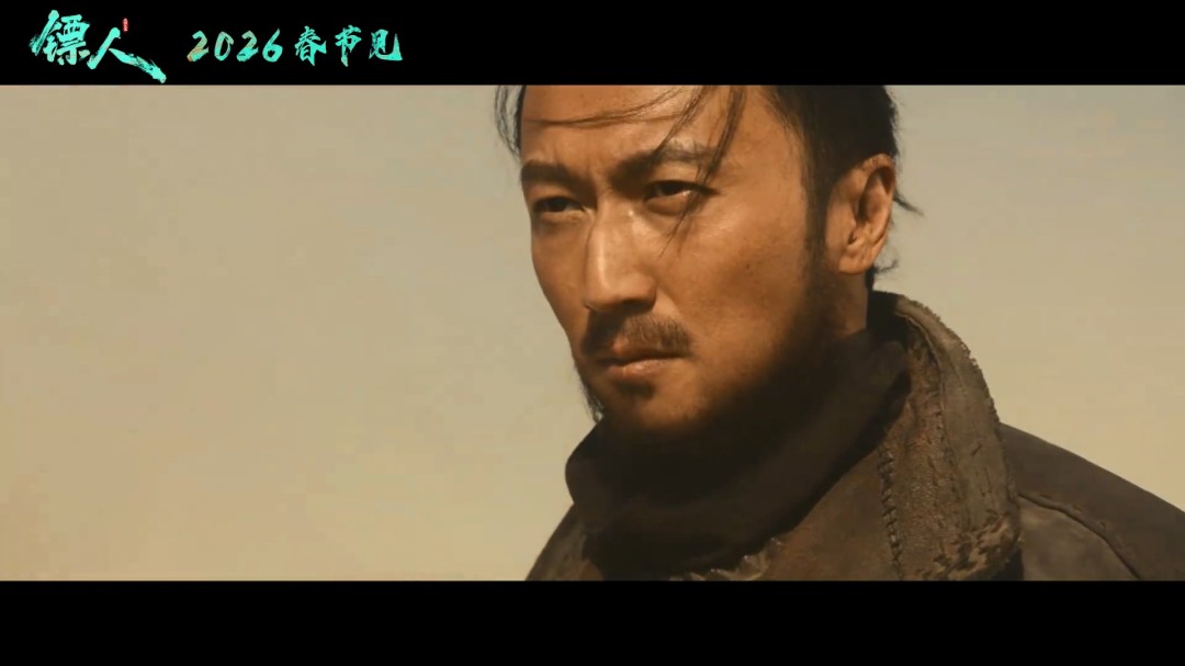 武侠动作大片《镖人》官宣定档春节 首支预告来了