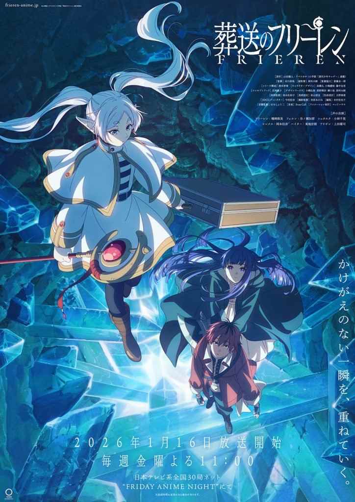 《葬送的芙莉莲》第2季正式PV 片头曲《lulu》公开