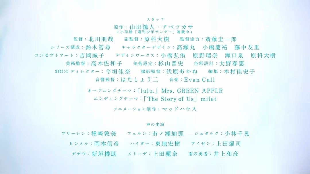《葬送的芙莉莲》第2季正式PV 片头曲《lulu》公开