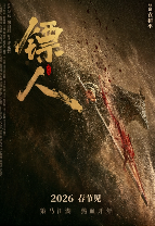 电影《镖人》演员表编排引热议 30位演员分了8类(图1) 电影《镖人》演员表编排引热议 30位演员分了8类
