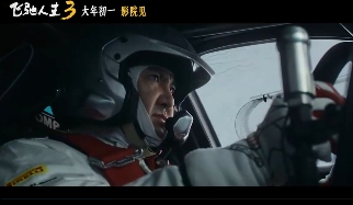 超强车队集结！电影《飞驰人生3》发布首支预告