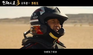 超强车队集结！电影《飞驰人生3》发布首支预告