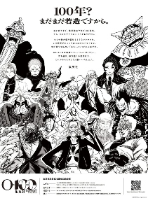 集英社纪念创立100周年 官方表示还很年轻继续创作