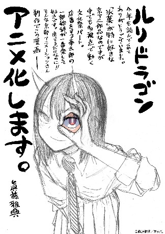 京阿尼新作来了！Jump热门《琉璃龙龙》动画化决定