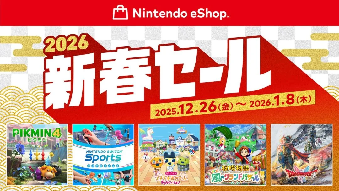 任天堂e商店新春促销12月26日开启 多款新旧大作在列
