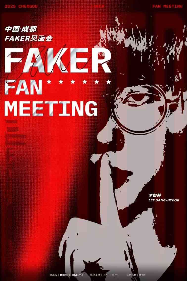 5倍溢价！Faker成都见面会门票被黄牛炒至上万元