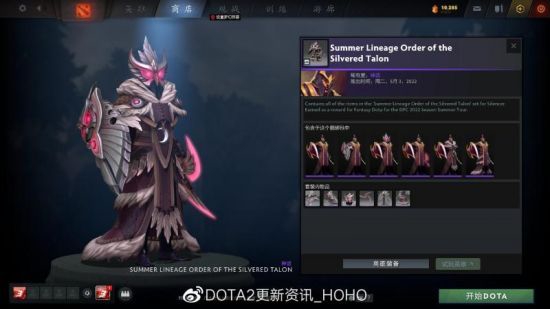 DOTA2更新：DPC第三赛季奖励珍藏上架(图17)