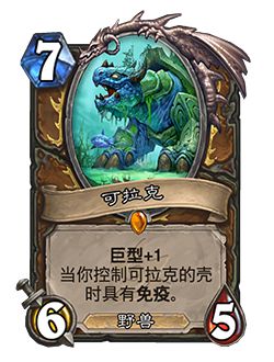 《炉石传说》公布全新版本 开启海底世界奇幻冒险(图7)