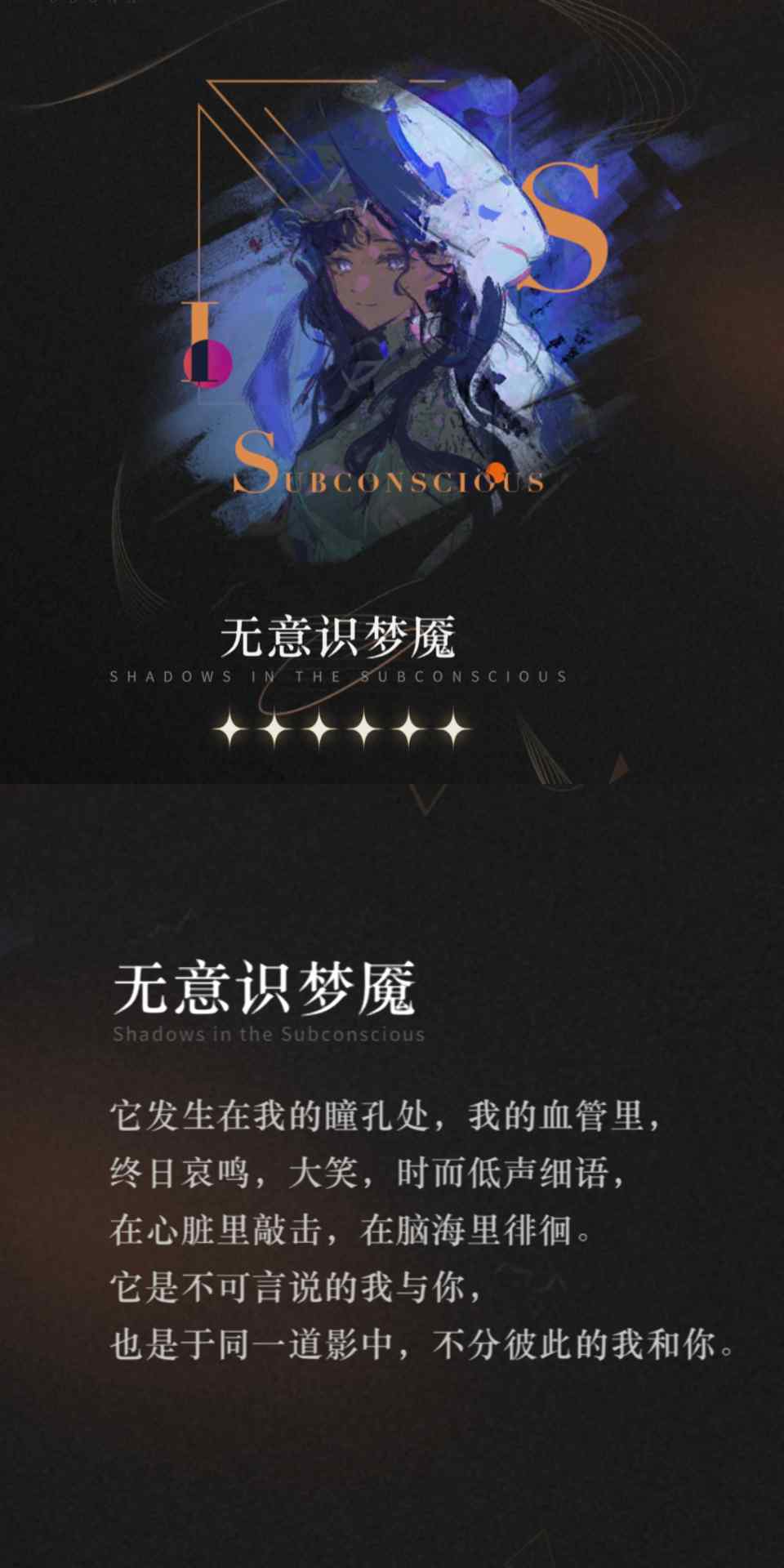 重返未来：1999【心相信息】六星 | 无意识梦魇(图1)