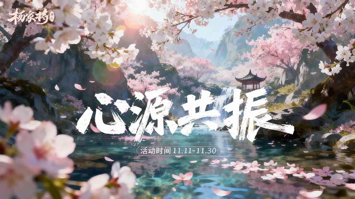 杨家将演义11月心源共振丨霜天会英雄✦煨酒论英豪✦风云一盏茶✦(图1)