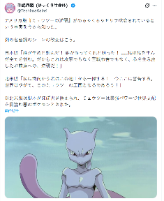 经典角色被魔改！《宝可梦》初代电影英文版颠覆超梦形象引争议