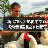 新《超人》电影中文正式预告 超狗重拳出击工程师（图4）