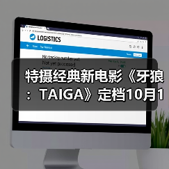 特摄经典新电影《牙狼：TAIGA》定档10月17日上映（图1）