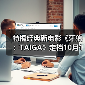 特摄经典新电影《牙狼：TAIGA》定档10月17日上映（图4）