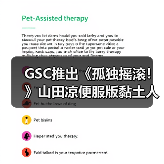 GSC推出《孤独摇滚!》山田凉便服版黏土人模型手办(图2) GSC推出《孤独摇滚!》山田凉便服版黏土人模型手办(图2)