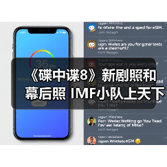 《碟中谍8》新剧照和幕后照 IMF小队上天下海（图1）