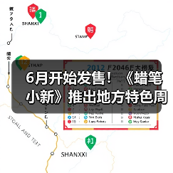 6月开始发售！《蜡笔小新》推出地方特色周边产品（图1）