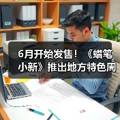 6月开始发售！《蜡笔小新》推出地方特色周边产品（图3）