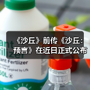 《沙丘》前传《沙丘：预言》在近日正式公布最新预告（图4）