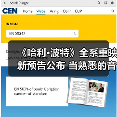 《哈利·波特》全系重映新预告公布 当熟悉的音乐响起（图1）