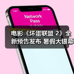 电影《坏蛋联盟 2》全新预告发布 暑假大银幕再续前缘（图2）