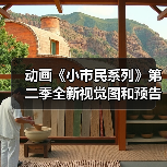 动画《小市民系列》第二季全新视觉图和预告片发布！（图3）