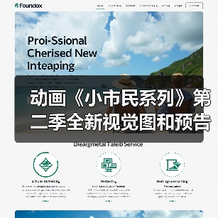 动画《小市民系列》第二季全新视觉图和预告片发布！（图4）