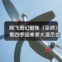 网飞奇幻剧集《巫师》第四季迎来重大演员变动！（图4）