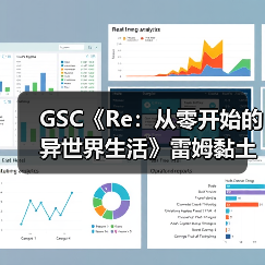 GSC《Re：从零开始的异世界生活》雷姆黏土人模型（图3）