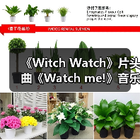 《Witch Watch》片头曲《Watch me!》音乐视频已公开（图2）