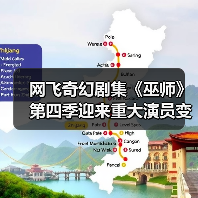 网飞奇幻剧集《巫师》第四季迎来重大演员变动！（图2）