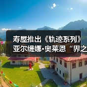 寿屋推出《轨迹系列》亚尔缇娜·奥莱恩“界之轨迹”模型（图3）