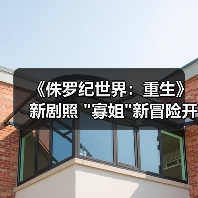 《侏罗纪世界：重生》新剧照 