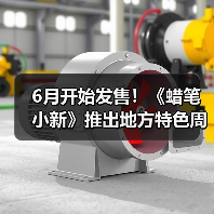 6月开始发售！《蜡笔小新》推出地方特色周边产品（图2）