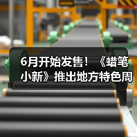 6月开始发售！《蜡笔小新》推出地方特色周边产品（图4）