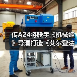 传A24将联手《机械姬》导演打造《艾尔登法环》电影（图1）
