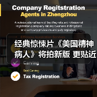 经典惊悚片《美国精神病人》将拍新版 更贴近原著（图3）