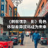 《刺客信条：影》角色体型差异或将成为未来玩法走向（图4）