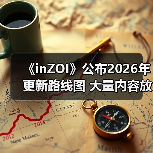 《inZOI》公布2026年更新路线图 大量内容放出（图3）
