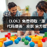 《LOL》免费领取“源代码娜美”皮肤 官方致歉服务器问题（图2）