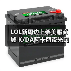 LOL新周边上架美服商城 K/DA阿卡丽夜光口罩超炫酷（图3）