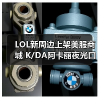 LOL新周边上架美服商城 K/DA阿卡丽夜光口罩超炫酷（图1）